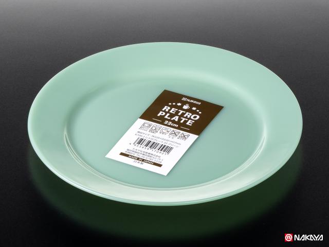 Rakuten - 【セット売り】10個セット レトロプレート 22 グリーン レンジ食器レンジ食洗器乾燥機可 nakayaK709-2AR【t5】