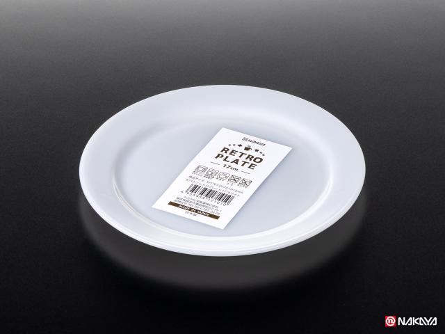 Rakuten - 【セット売り】10個セット レトロプレート 17 ホワイト レンジ食器レンジ食洗器乾燥機可 nakayaK710-1AR【t5】