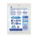 【セット売り】10個セット 取っ手付幅広ポリ袋45L 8枚入 持ち手付ポリ袋持ち手付きゴミ袋 pocket07-301AR【t5】