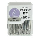 【セット売り】10個セット ゼムクリップ(特大)50mm 約50P parl001-CR-3749AR【t5】