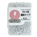 【セット売り】10個セット ダルマ型画鋲クリア 約50P 画びょう parl001-CR-3756AR【t5】