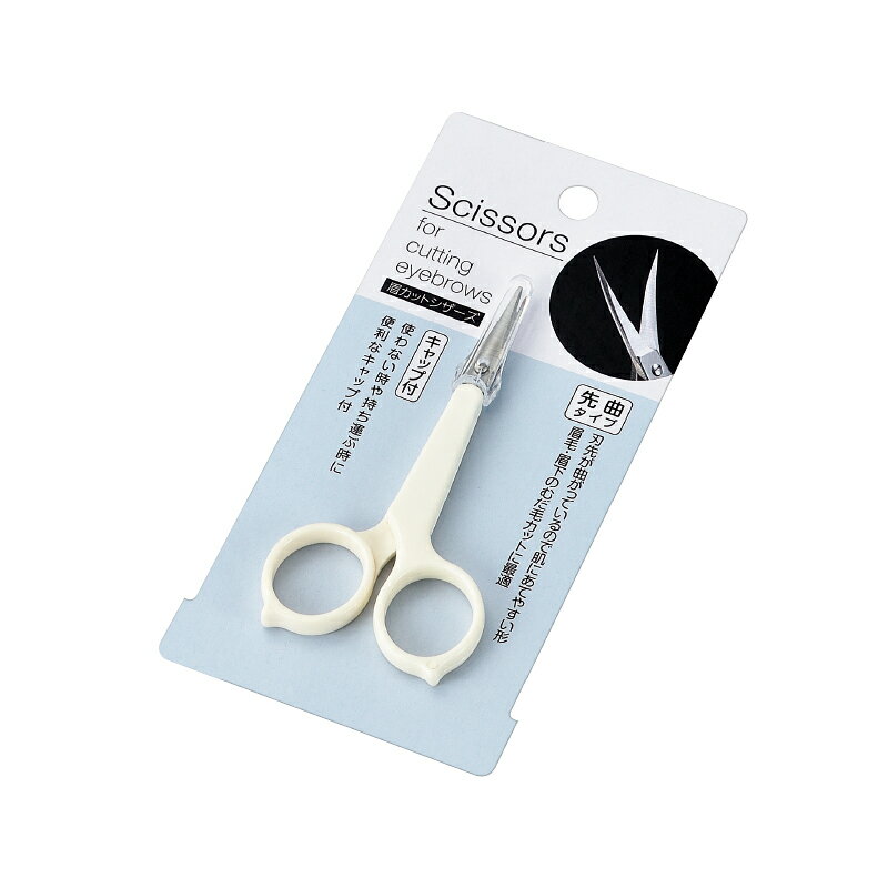 眉カットシザーズ/眉カットはさみ 【メール便対応 一個口で10個まで同梱可】echo1236-469AR【t5】