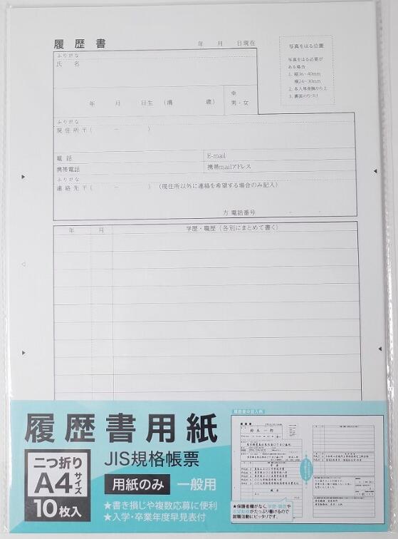【セット売り】10個セット A4履歴書 用紙のみ10枚 komodaMP-398AR【t5】