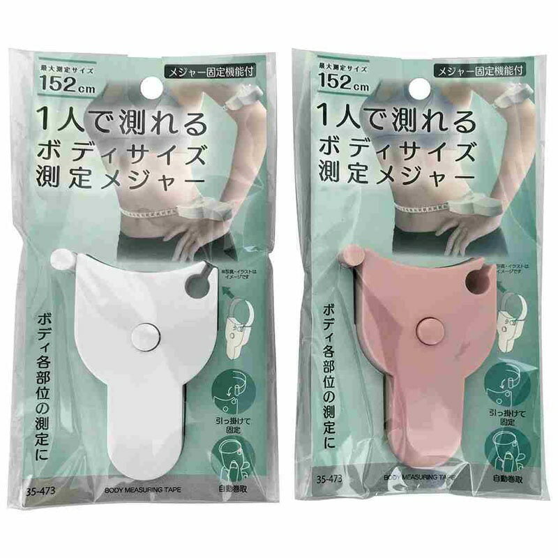 【セット売り】12個セット 1人で測れるボディサイズ測定メジャー 固定機能付 裁縫メジャー seiwa35-473..