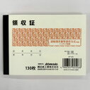 領収証 130枚/伝票 komodaNF-526AR【メール便対応一個口で1〜3個まで】【追跡可能メール便対応一個口で1〜6個まで】それ以上は宅配便に変更し発送...