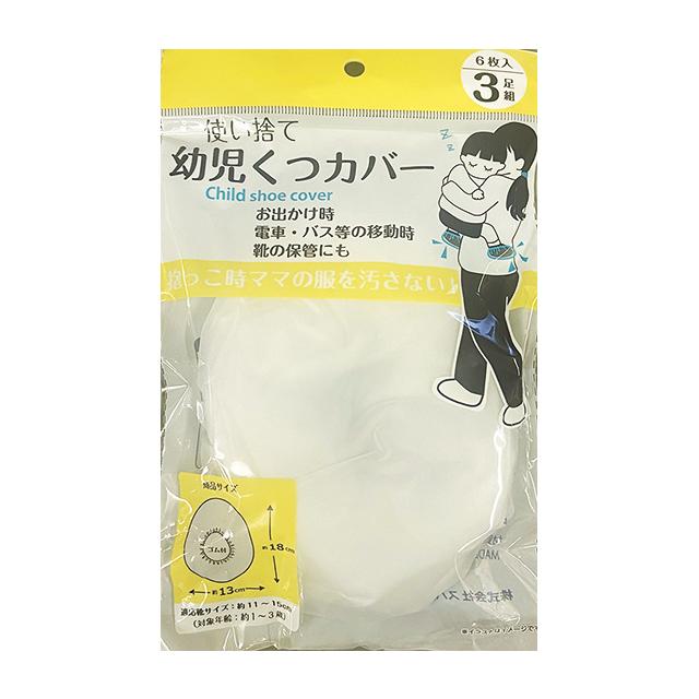 【セット売り】10個セット 使い捨て幼児くつカバー6枚入 子供用シューズカバー靴カバー subaru122-37AR【t5】...