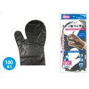 ミトン型ゴミ手袋(黒100枚入) 使い捨て手袋 subaru227-33AK【メール便対応一個口で2個まで同梱可】【t5】