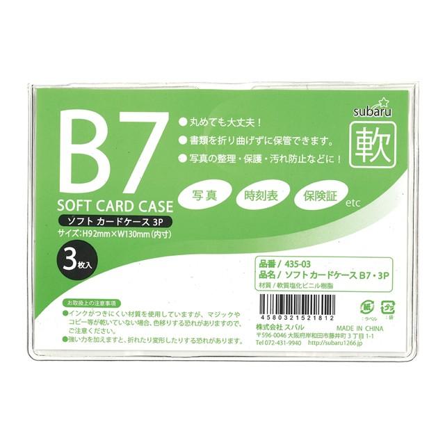 乐天商城 - 【セット売り】12個セット ソフトカードケースB7・3P subaru435-03AK【t5】