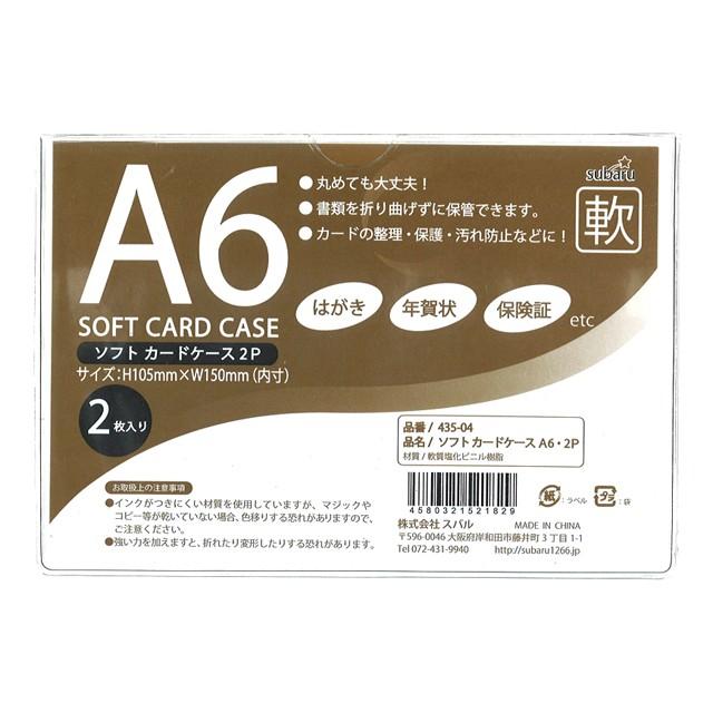 樂天商城 - 【セット売り】12個セット ソフトカードケースA6・2P subaru435-04AK【t5】