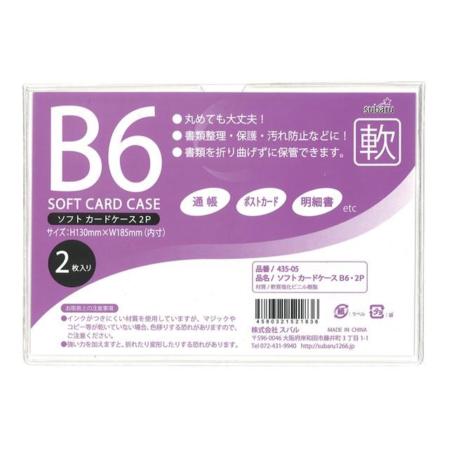 Rakuten - 【セット売り】12個セット ソフトカードケースB6・2P subaru435-05AK【t5】