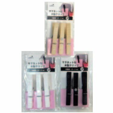 マグネット付木製クリップ3P subaru172-01AK【メール便対応一個口で4個まで同梱可】【t5】