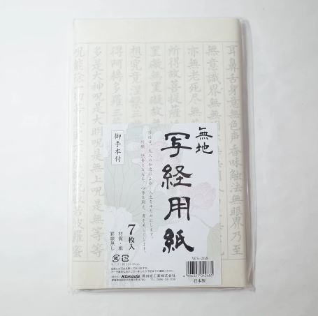 書道 加工紙 手漉き画仙紙を加工 半切 10枚 カラー：深緑 漢字用 【加工内容】 染 書道用紙 画仙紙 条幅 漢字用加工紙