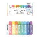 【セット売り】10個セット 水彩絵の具 パステルカラー9色セット えのぐ parl001-CR-3703AR【t5】