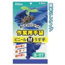 【セット売り】10個セット ダンロップ園芸・作業用ビニール手袋薄手M日本製 園芸用手袋ガーデニング農作業 seiwa20-203AR【t5】