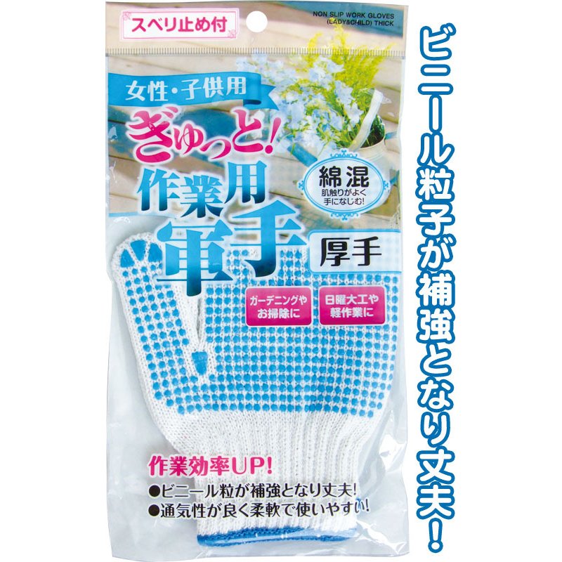 【セット売り】12個セット 綿混女性・子供用作業用軍手厚手滑り止め付 日曜大工キャンプやレジャーに seiwa45-632AK【t5】