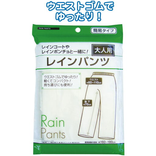 【セット売り】12個セット 大人用レインパンツ レジャーアウトドア携帯用雨具 seiwa29-670【t5】 【セット売り】12個セット 大人用レインパンツ レジャーアウトドア携帯用雨具 seiwa29-670【t5】