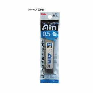 シャープペンシル（1000円程度） 【セット売り】10個セット　ぺんてるシャープ替芯Ain0.5(HB)30本入り　日本製　替え芯シャーペン芯　seiwa33-258AR【メール便対応一個口で1セットまで】【t5】