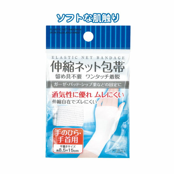 楽天ギフトと100均 ギフトカンパニー【セット売り】12個セット　伸縮ネット包帯（手のひら・手首用）　seiwa41-092AK【t5】