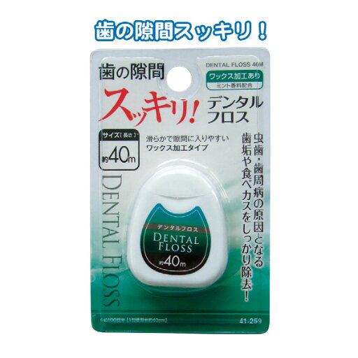 【セット売り】12個セット デンタルフロス40m seiwa41-259AK【t5】 【セット売り】12個セット デンタルフロス40m seiwa41-259AK【t5】