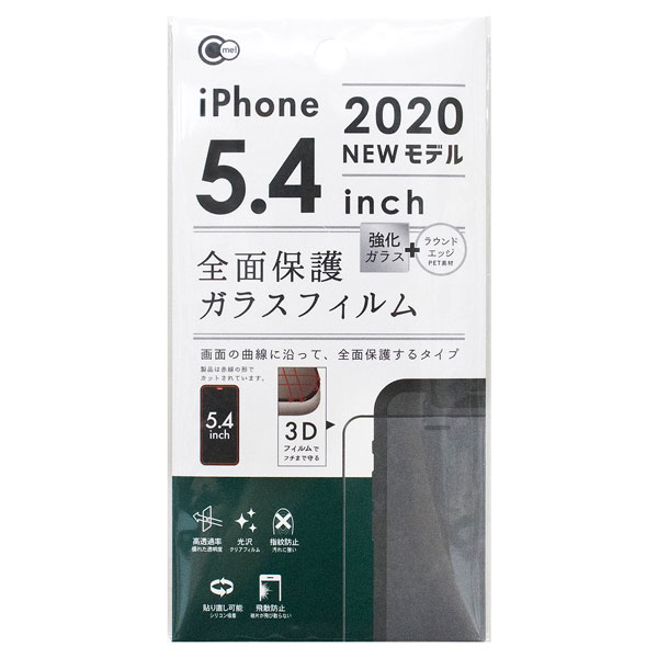 【ポイント5倍　11/11 01:59まで】【セット売り】12個セット　iPhone2020　5.4inch　全面保護ガラスフィルム　保護フイルム　iPhone12 mini対応　5.4インチ　yamada1645AK【コンビニ受取対応商品】