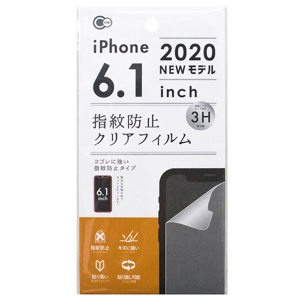 【ポイント5倍　11/11 01:59まで】【セット売り】12個セット　iPhone2020　6.1inch　指紋防止クリア保護フィルム　保護フイルム　iPhone12/12Pro対応　6.1インチ　yamada1646AK【コンビニ受取対応商品】