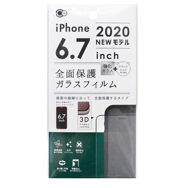 【ポイント5倍　11/11 01:59まで】【セット売り】12個セット　iPhone2020　6.7inch　全面保護ガラスフィルム　保護フイルム　iPhone12　Pro　Max対応　6.7インチ　yamada1651AK【コンビニ受取対応商品】