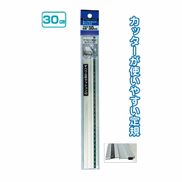 【セット売り】12個セット　すべり止めクッション付アルミ定規30cm　ものさし　seiwa32-556AK【t5】
