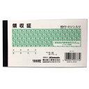 領収書 100枚 komodaNF-777AR 領収証【メール便対応一個口で3個まで同梱可】【t5】