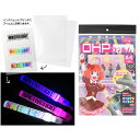 【セット売り】12個セット OHPフィルム ペンライトライブライトにデコレーションオリジナルペンライト作成 parl001-CS-3255AK【t5】