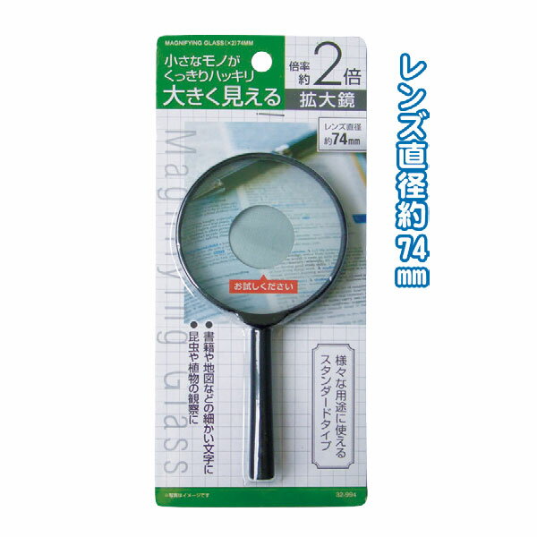 Rakuten - 【セット売り】12個セット　拡大鏡（2倍）74mm　虫眼鏡　seiwa32-994AK【t5】