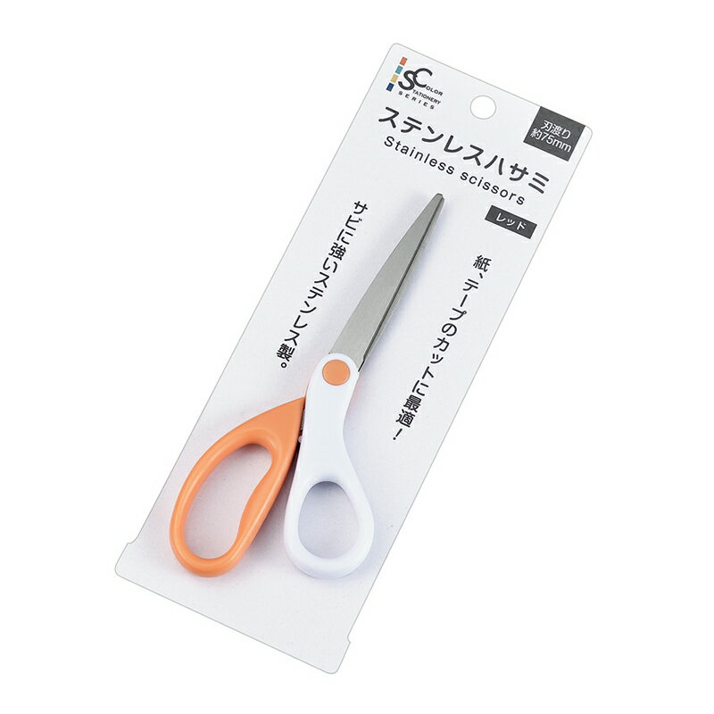 カラーステーショナリー ステンレスハサミ(レッド) echo1139-436H【メール便対応 一個口で4個まで同梱可】【t5】