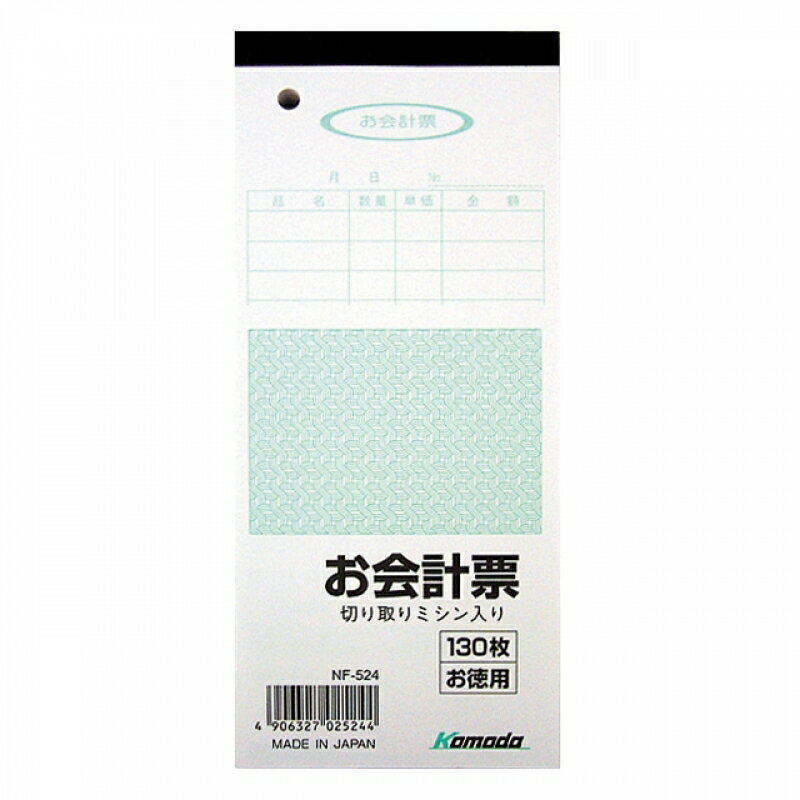 【セット売り】10個セット お会計票 130枚 komodaNF-524AR【t5】