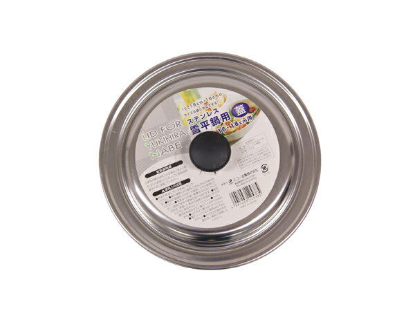 乐天商城 - 【セット売り】12個セット ステンレス雪平鍋用フタ 雪平鍋蓋 echo0321-187AK【t5】