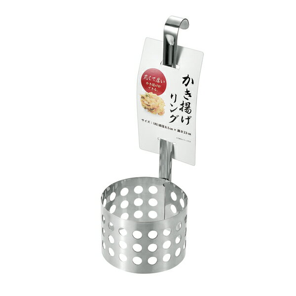 【セット売り】8個セット　かき揚げリング　丸くて厚いかき揚げができる！　echo0347-668【t5】