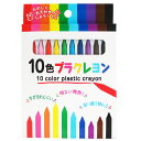 【セット売り】10個セット 10色プラクレヨン parl001-CR-3112AR【t5】