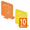 【セット売り】10個セット ブックスタンド(スマイル) ブックエンドオレンジイエロー echo1149-393AR【t5】