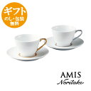 ノリタケ【アミ】ティー・コーヒー碗皿ペアセット(金・銀)1605-6L/P5389L noritake amis コーヒーカップ【pointn】