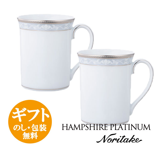 ノリタケ【ハンプシャープラチナ】マグペアセット noritake hampshire platinumマグカップ【pointn】(ギフトと100均  ギフトカンパニー) みんなのレビュー·口コミ