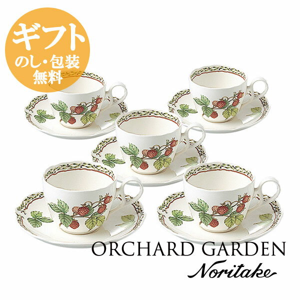 ノリタケ【オーチャードガーデン】ティー・コーヒー碗皿5客セット　4911L/ F97887　noritake ORCHARD GARDENコーヒーカップ【pointn】