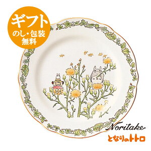 Υ꥿ڤȤʤΥȥȥ22cmץ졼 4924-4L/TT97811 ֥ ơ֥륦  noritake studio ghiblipointn