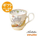 ノリタケ【となりのトトロ】マグカップ スタジオジブリ作品 テーブルウェア noritake 4924-3L/TT97855 studio ghibli【pointn】