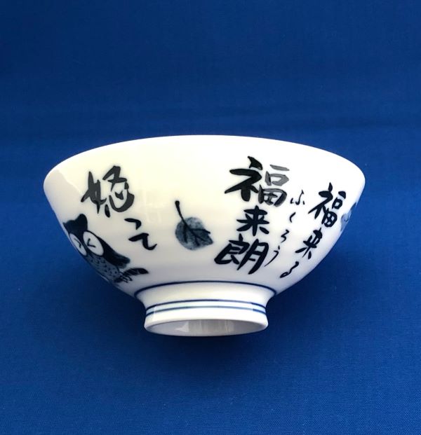 ふくろう　大平　茶碗 アウトレット品 【z】【t5】