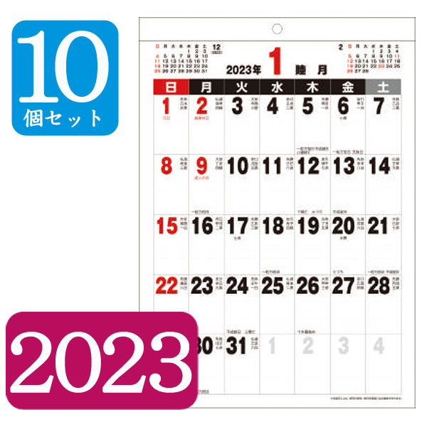 【セット売り】10個セット 2023カレンダー 選べる同柄10個セット【2023年】【2023年カレンダー】2023年壁掛けカレンダー 壁掛カレンダー A2B3A3シンプルカレンダー書き込み六曜販促粗品年末年始挨拶ノベルティ【c】【t5】