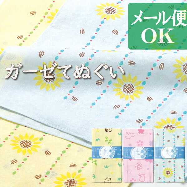 【メール便対応】和風ガーゼ手拭いてぬぐいガーゼ顔料プリント手拭/和柄手拭やわらかガーゼさくらす...