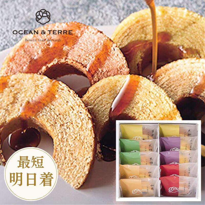 【お歳暮】OCEAN＆TERRE オーシャンテール 極バームセットC バームクーヘン 即日発送 スイーツ お菓子 詰め合わせ セット お年賀 挨拶 贈り物 ギフト プチギフト プレゼント お返し 快気祝 内祝い お供え 法人 記念品 結婚式 御礼 退職 手土産 きな粉 黒糖 和 和スイーツのサムネイル