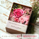 【即日発送】ボックス プリザーブドフラワーギフト(ピンク)父の日 母の日 花 枯れない 誕生日 贈り物 ギフト プレゼント お返し 内祝い インテリア 造花 お...