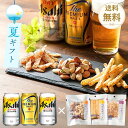 お中元 2025 【 送料無料 】 ビール おつまみセット 飲み比べ おつまみ アサヒスーパードライ 生ジョッキ缶 プレミアムモルツ プレモル ギフト 晩酌セッ...