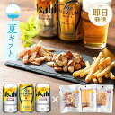 お中元 【送料無料】 国産ビール2種飲み比べ おつまみ3種セット 送料無料 ギフト 贈り物 晩酌セット チーズ 黒胡椒 黒コショウ 焼きチーズ ミックスナッツ ...