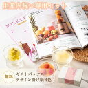 【送料無料 出産内祝い ギフトセット】MILKY BABY ミルキーベビー アセロラ 銀座ゼリー カタログギフト 銀座千疋屋 ギフト オリジナル 限定ギフト 出...