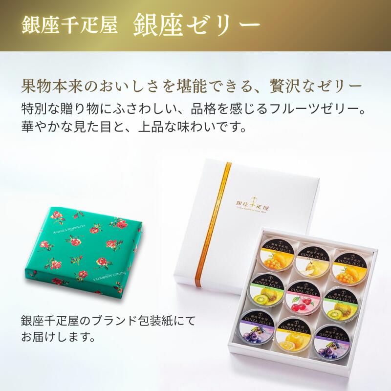 銀座千疋屋 紅茶 ギフト 銀座ゼリー＆フレーバーティー オリジナルギフトセット フ...